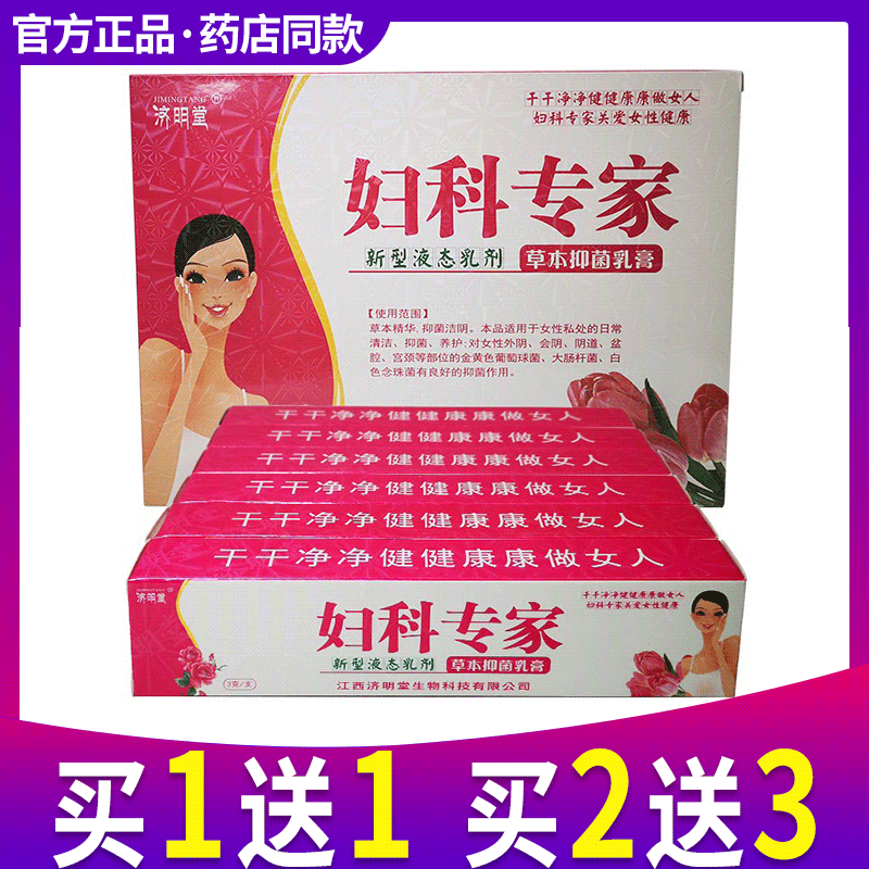 买1送1 济明堂妇科专家凝胶阴道私处 正品护理私密女性栓剂凝胶剂|msdalam kategori ubat-ubatan OTC/Peralatan perubatan/Bekalan Perancangan Keluarga, peralatan kesihatan, Cik penjagaan losyen (penghapusan) - dari Buy2taobao.com untuk memberikan perkhidmatan ejen Taobao profesional membeli