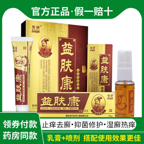 肤康喷剂价格 肤康喷剂图片 星期三