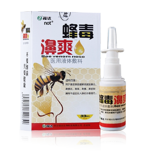 福达蜂毒濞爽蜂胶濞通喷剂濞舒爽鼻舒适喷雾正品喷剂