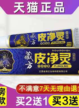 舒夫达藏方皮灵草本乳膏皮净灵皮肤外用软膏抑菌