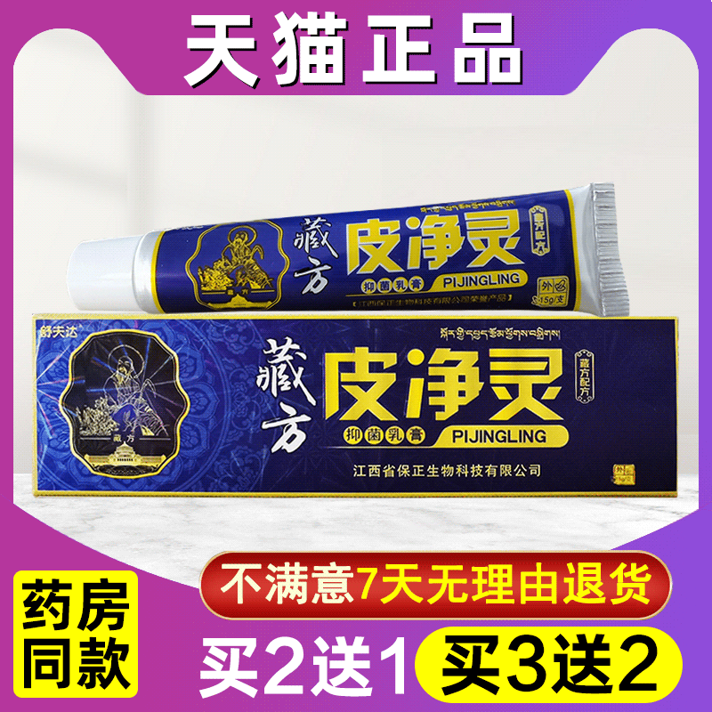 舒夫达藏方皮痒灵草本乳膏皮净灵皮肤外用软膏抑菌