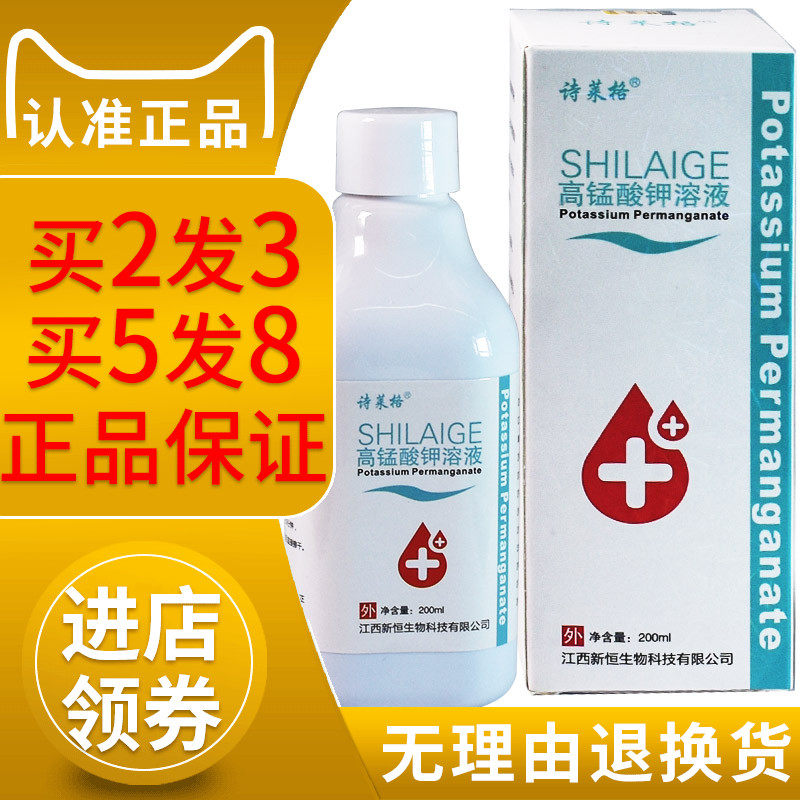 高锰酸钾溶液痔疮洗液高锰钾酸私处杀菌坐浴颗粒高猛酸钾男士妇科