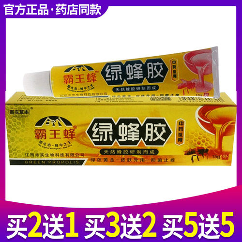 霸王蜂中草药绿蜂胶买2送1买5送5