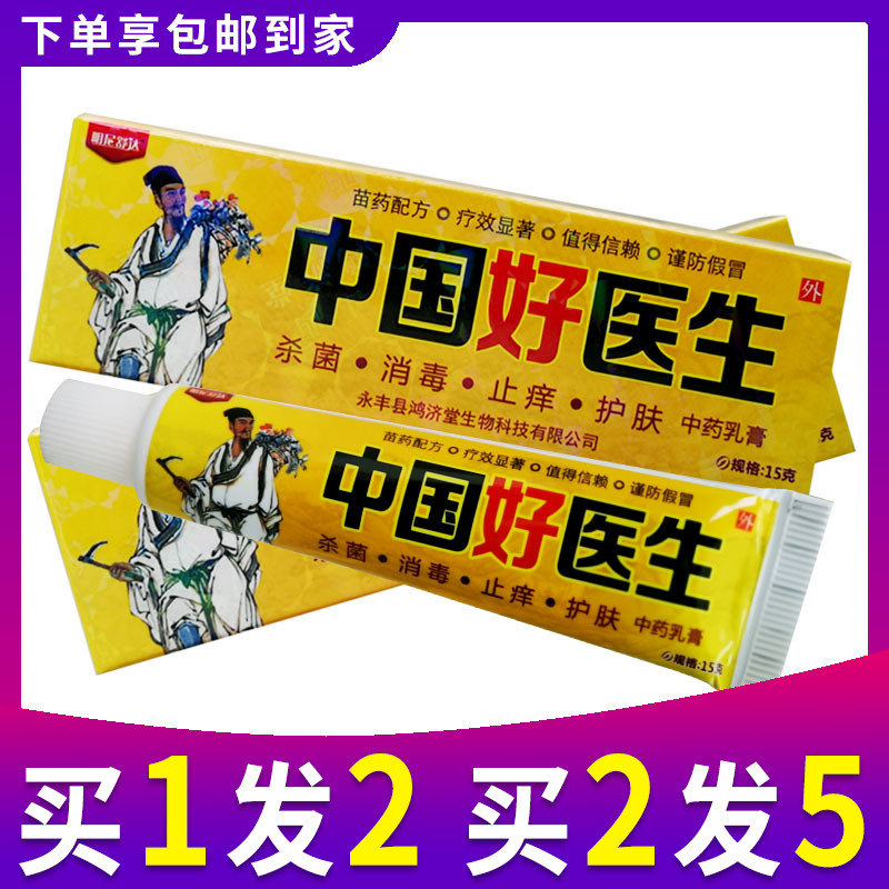 明尼舒达中国好医生中药乳膏好医生药膏抑菌止痒皮肤外用正品