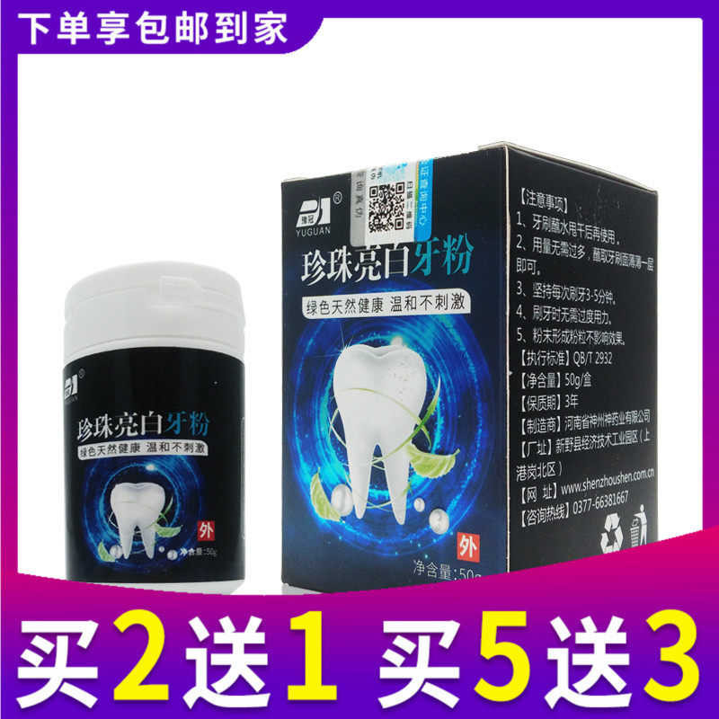 豫冠珍珠亮白牙粉刷牙粉美白去黄去烟渍洗白洗牙粉牙结石除口臭