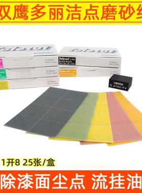 KOVAX双鹰点磨块方形干磨抛光砂纸1开8麻将块尘点点抛点磨砂纸