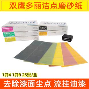 KOVAX双鹰点磨块方形干磨抛光砂纸1开8麻将块尘点点抛点磨砂纸