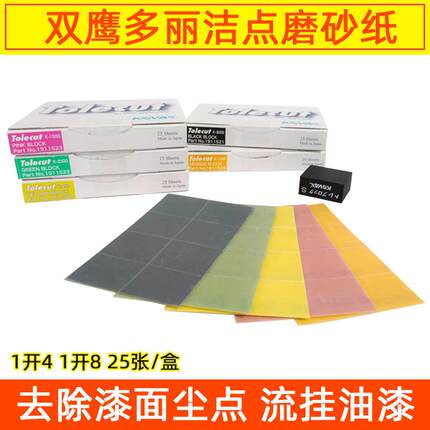 KOVAX双鹰点磨块方形干磨抛光砂纸1开8麻将块尘点点抛点磨砂纸