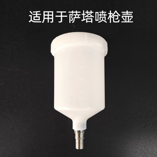 适用萨塔喷枪壶塑料壶外丝14mm油漆喷枪壶600ml喷漆罐上壶喷漆壶
