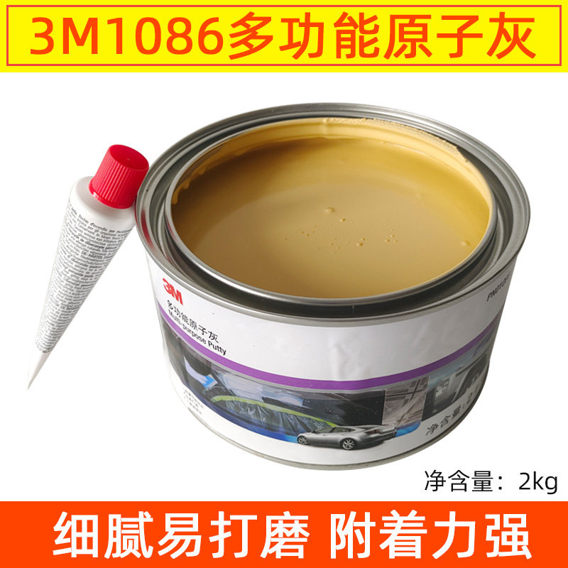 3M钣金灰1086合金灰耐高温快干汽车腻子膏钣金原子灰修补填坑补土