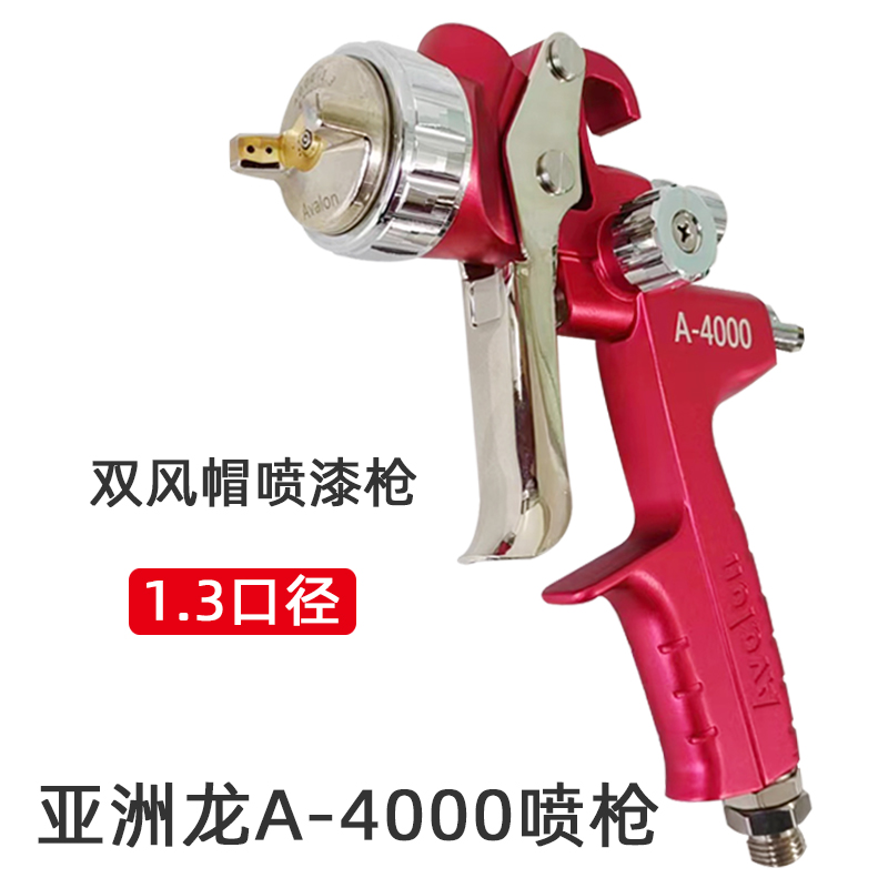 亚洲龙喷枪汽车油漆喷涂高雾化