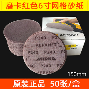 芬兰磨卡6寸网砂ABRANET汽车喷漆打磨抛光植绒无尘干磨网格砂纸
