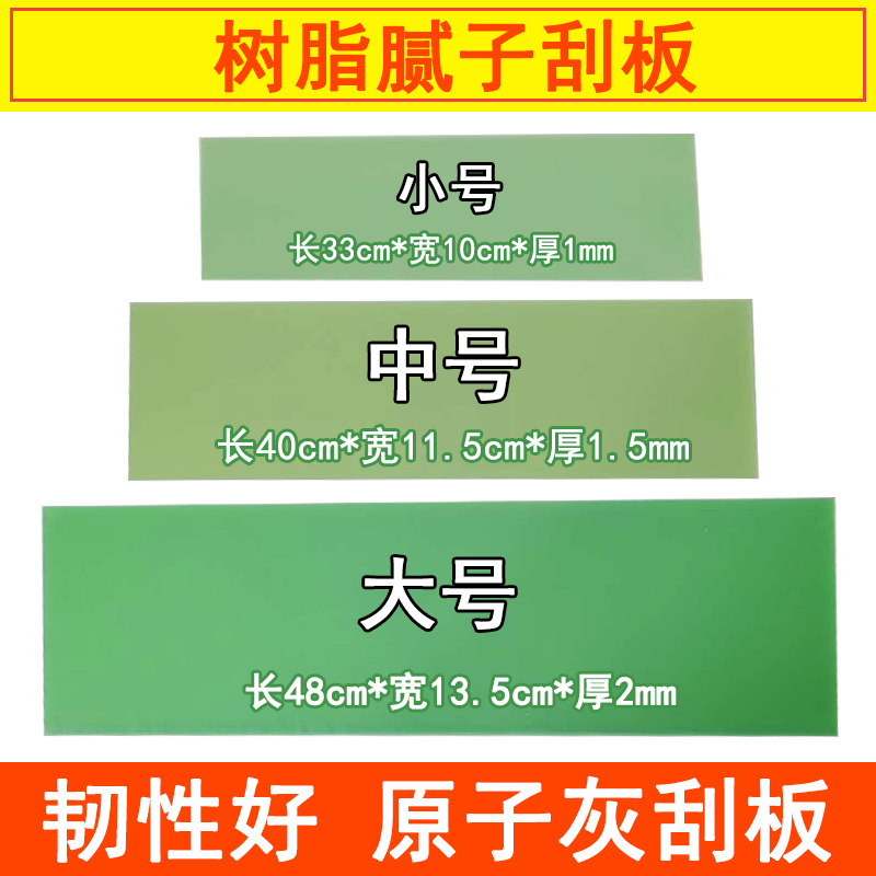 汽车腻子刮板树脂刮板原子灰刮刀