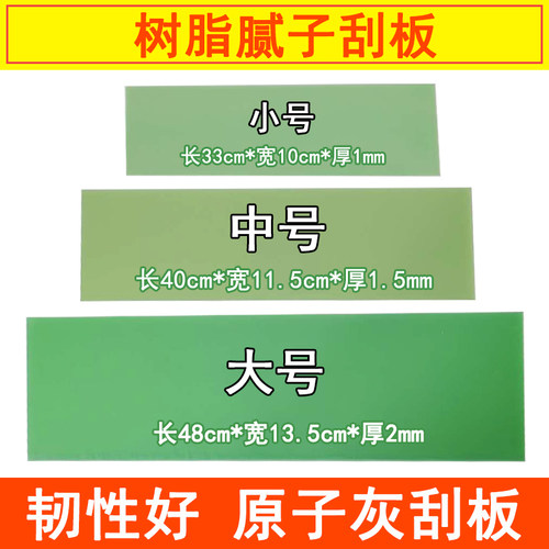 汽车腻子刮板树脂刮板原子灰刮刀