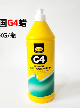 英国FareclaG4蜡汽车抛光蜡AG4快蜡水性镜面还原去污去划痕三合一
