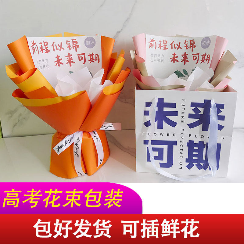毕业季花束半成品包装成人礼礼物女孩送给孩子的礼物自己包花壳,鲜花速递/花卉仿真/绿植园艺,花艺包装纸,淘宝优惠券,粉丝福利购,淘宝优惠卷