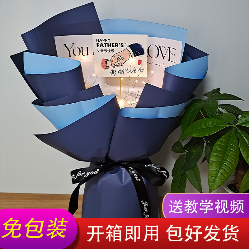 父亲节花束包装纸半成品花束外壳