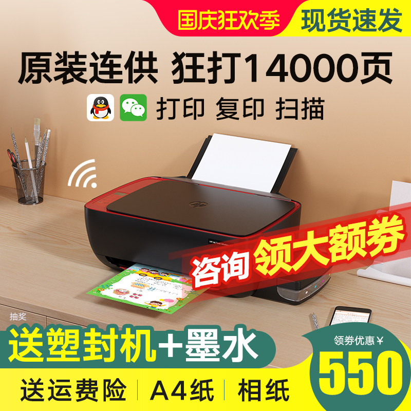 HP惠普tank411彩色照片a4喷墨531连供打印机复印扫描一体机519小型家用连接手机无线wifi学生家庭办公510怎么样,好用不?