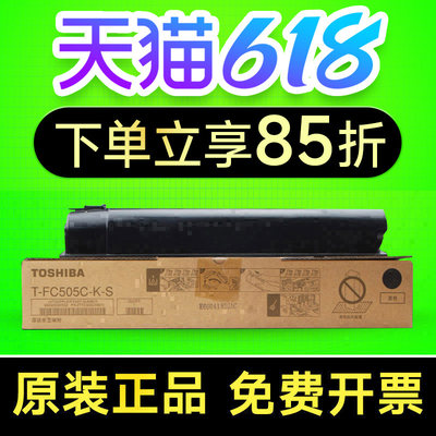 原装正品东芝505墨粉碳粉粉盒