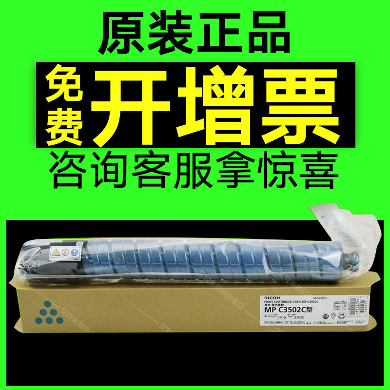 Original quality goods Ricoh MP C3502C type blue Toner C 3002 3502 Toner Ricoh 3002 Compact Ricoh 3502 Compactin the Office Equipment/Consumables/Related Services , Toner cartridge supplies category , Toner/Toner  category - from Buy2taobao.com to provide professional Taobao agent buy service