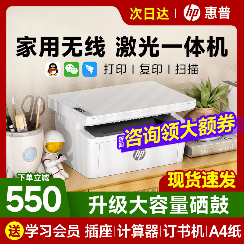 惠普M30w黑白激光打印机家用复印一体机小型多功能手机无线远程扫描复印机三合一办公室专用1188w学生作业a4使用感如何?