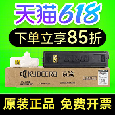 原装4148粉盒京瓷2020/2021碳粉