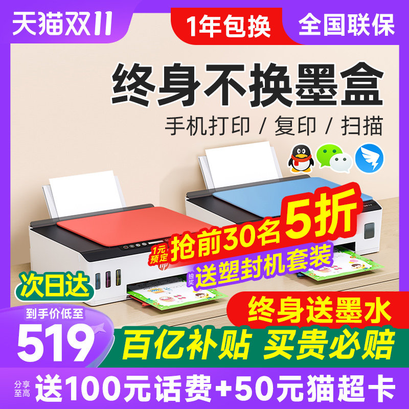 HP惠普tank519彩色连供无线家用小型打印机复印扫描一体机510喷墨墨仓式可连接手机学生照片作业办公专用411使用感如何?