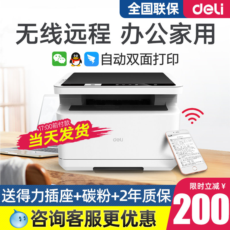 【自动双面打印】得力M2000dw黑白激光打印机复印一体机无线家用小型办公扫描A4商用网络远程多功能华为联想怎么看?