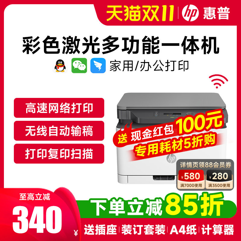 hp惠普M178nw彩色激光打印机办公专用自动复印扫描多功能一体机传真四合一180n家用手机无线商用图文店281fdw使用感如何?