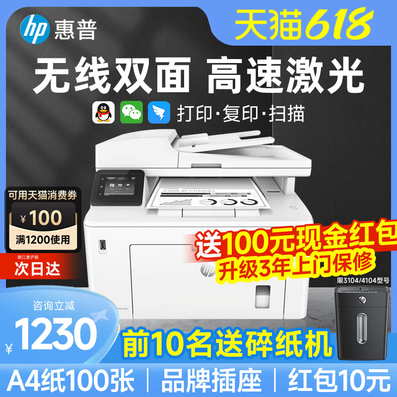 hp惠普M227fdw黑白激光自动双面打印机复印扫描传真一体机3104/4104办公专用无线网络商用多功能A4家用232dwc-封面