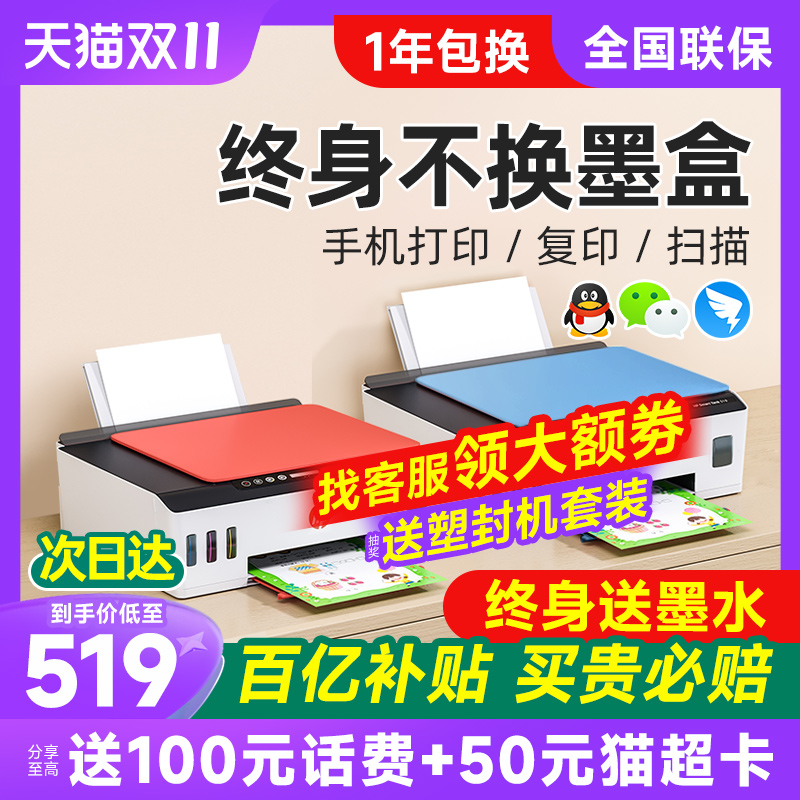 HP惠普tank519彩色连供无线家用小型打印机复印扫描一体机510喷墨墨仓式可连接手机学生照片作业办公专用411