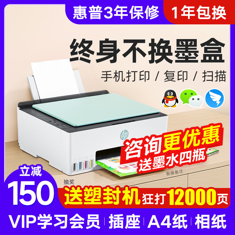 新款惠普TanK582彩色连供打印机小型家用复印扫描一体机喷墨墨仓式可手机无线wifi学生作业a4照片商务办公用