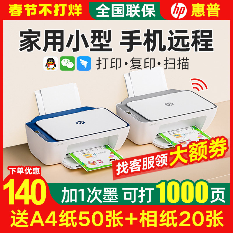 惠普2723彩色家用小型打印机复印扫描一体机无线2721家庭作业学生用迷你可连接手机a4喷墨蓝牙官方官网旗舰店