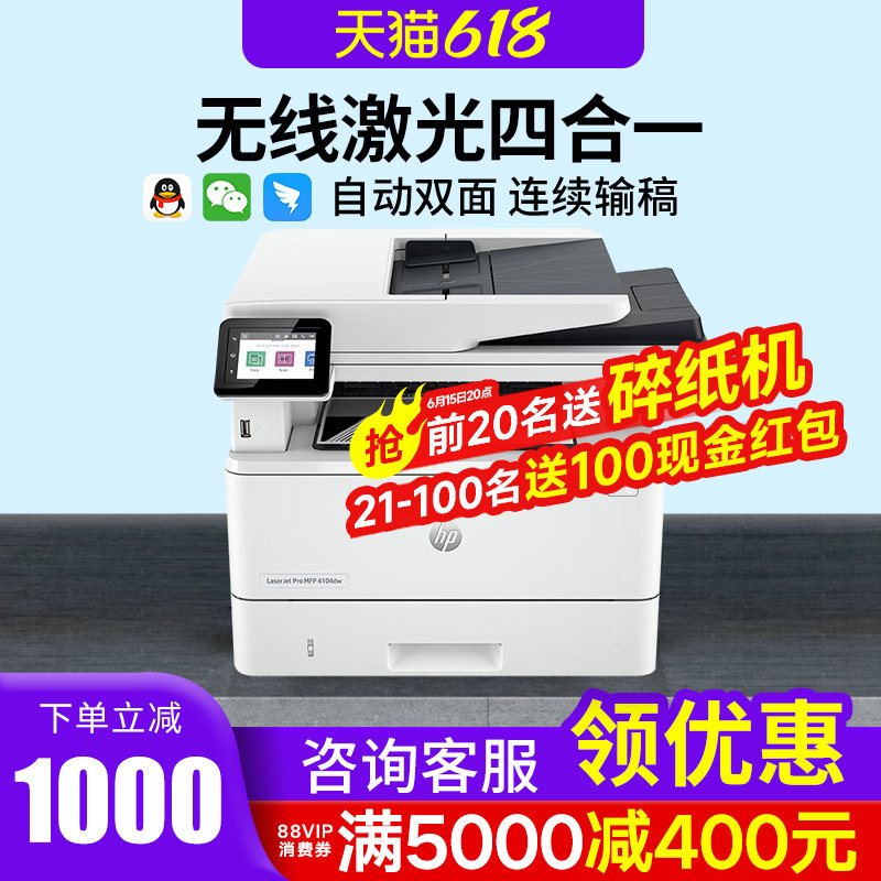 hp惠普M227fdw黑白激光打印机复印扫描一体机329dw无线自动双面429fdw网络商务用4104fdw办公室传真233sdw