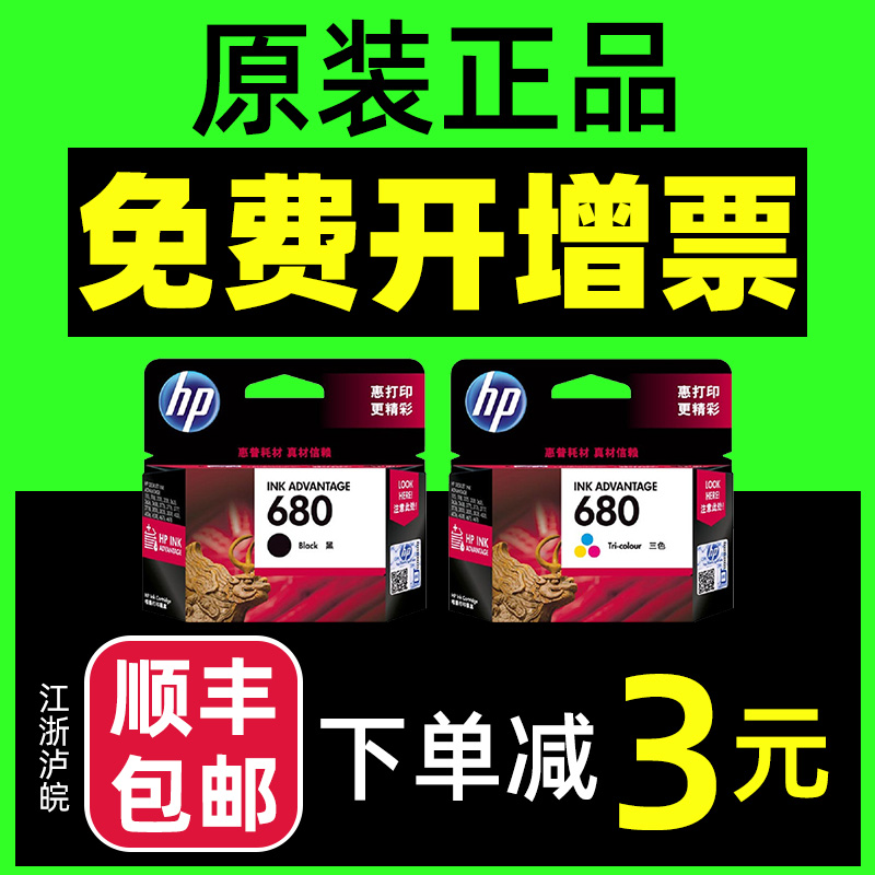 原装 惠普680墨盒 HP 2138 2676 2678 3636 3638 3838 3776 3778 办公设备/耗材/相关服务 办公设备配件及相关服务 原图主图