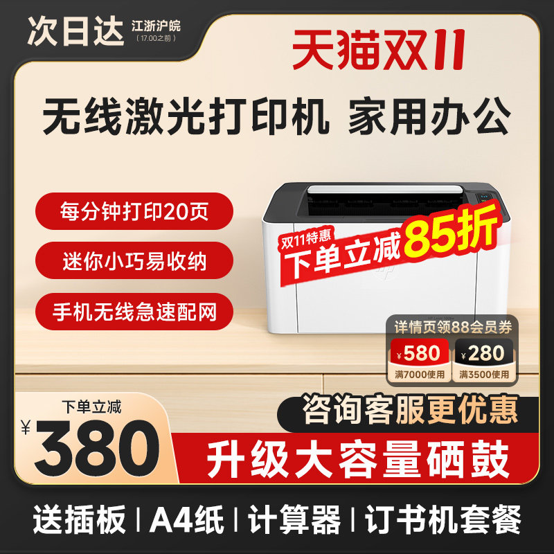 hp惠普M1008w无线黑白激光打印机家用小型迷你手机无线网络学生作业a4远程办公专用多功能全新官网108w一体机怎么看?