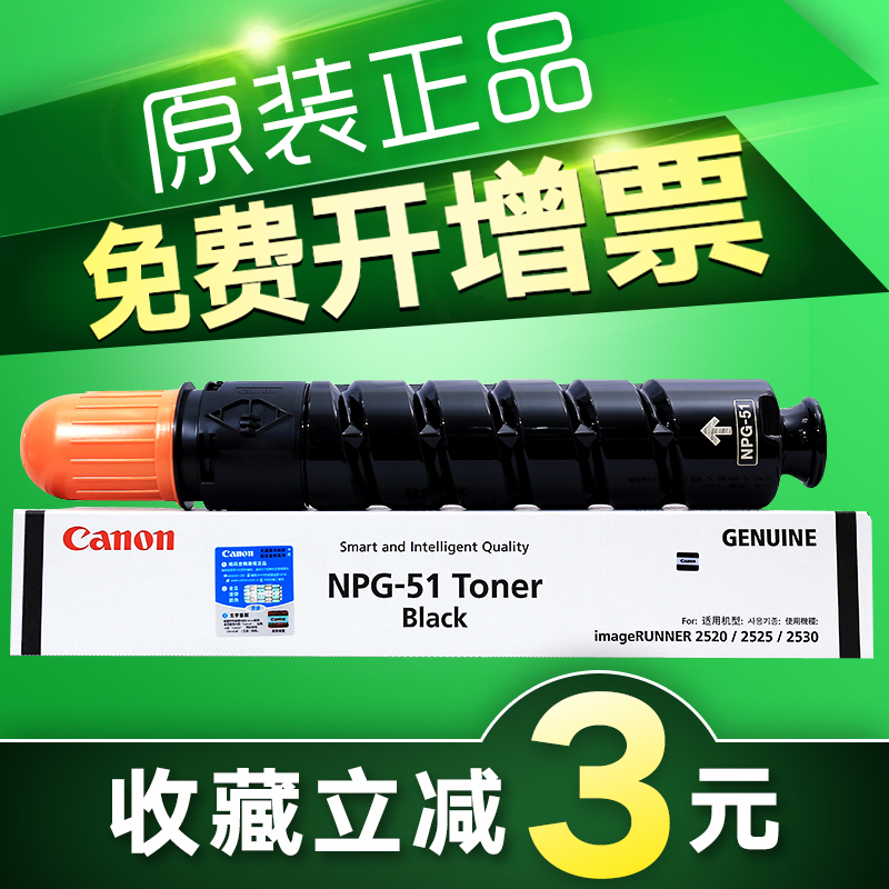 原裝正品 佳能 NPG-51 粉盒 IR 2520 2525 2530 2545 I 墨粉 碳粉
