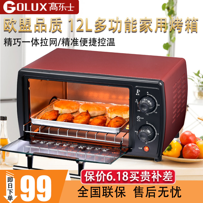 Goluxury/高乐士 12升多功能迷你电烤箱家用烘焙烤蛋糕烤肉小烤箱