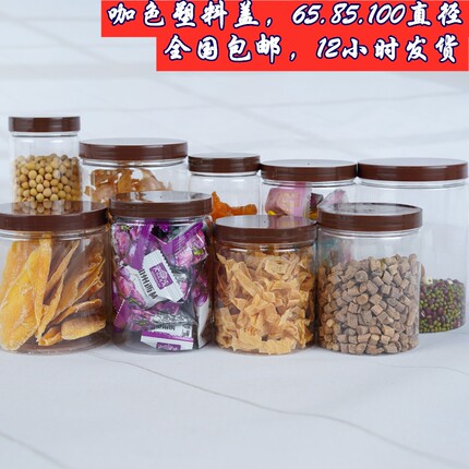 咖色塑料盖透明食品级pet密封罐 花茶饼干包装瓶子广口圆形塑料罐