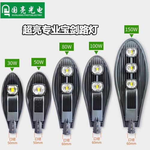 LED宝剑路灯头户外防水公园庭院新农村模组路灯市政道路灯50W200W - 封面