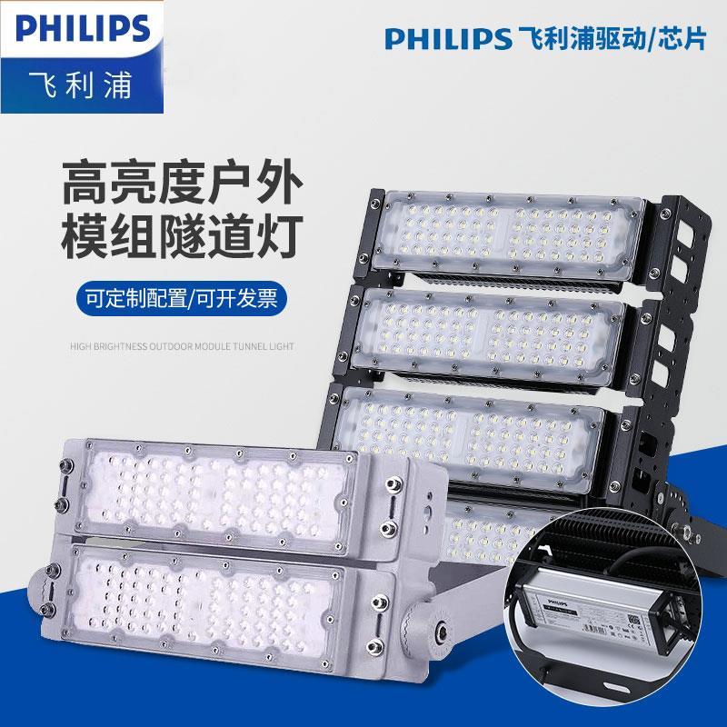 明纬LED模组隧道灯户外高杆球场灯50W300W大功率投光灯泛光灯生产