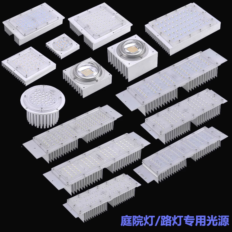 led路灯模组光源户外投光灯庭院灯30瓦50W模块灯芯散热器维修配件