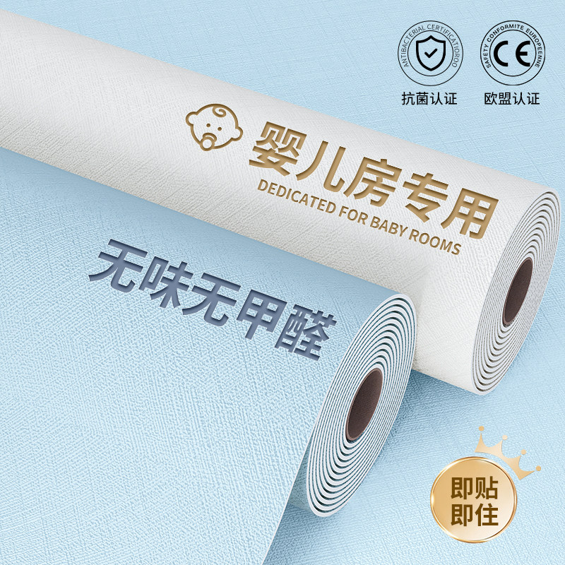 壁纸自粘防水防潮墙面保护装饰遮丑温馨儿童小房间卧室厚墙贴壁纸