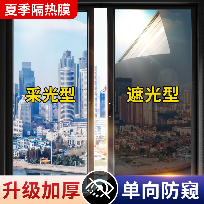 窗户防晒隔热膜防紫外线玻璃贴膜阳台遮阳遮光单向透视防窥窗贴纸