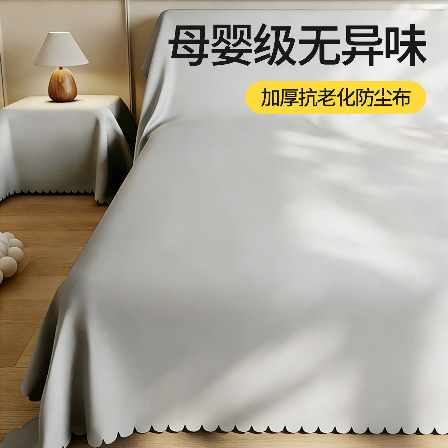 【会呼吸的家具】加厚防尘布家用沙发家具防尘床罩防尘罩盖巾盖布