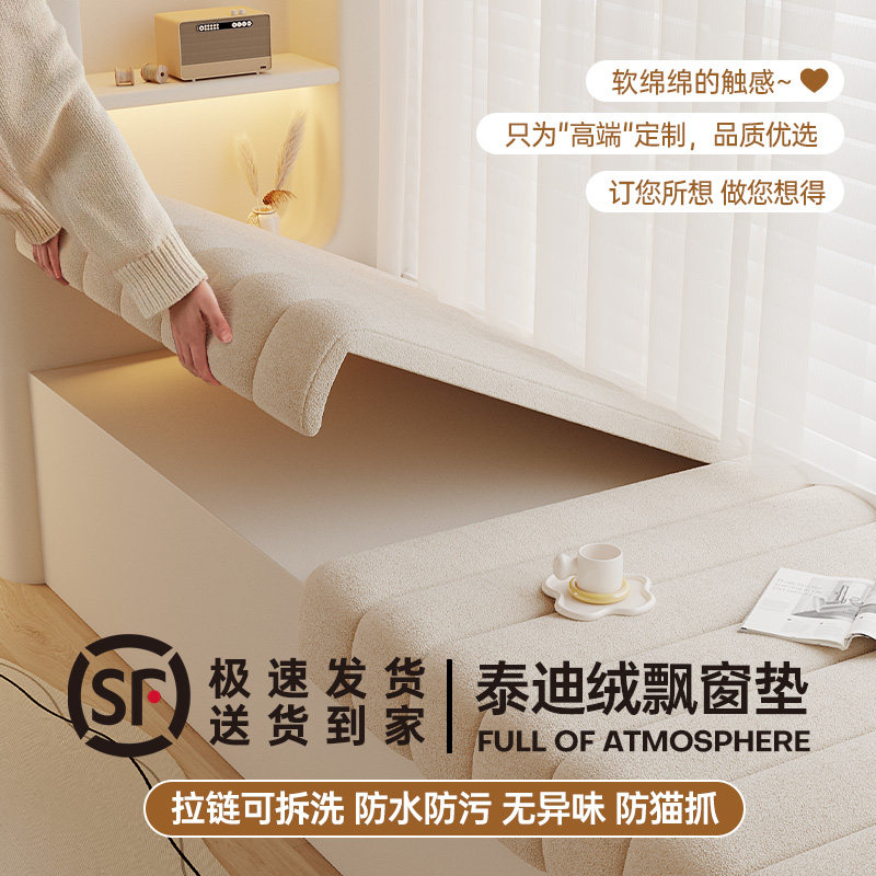 法式泰迪绒飘窗垫窗台垫2025新款四季通用可拆洗卧室阳台定制垫子,居家布艺,飘窗垫,淘宝优惠券,粉丝福利购,淘宝优惠卷