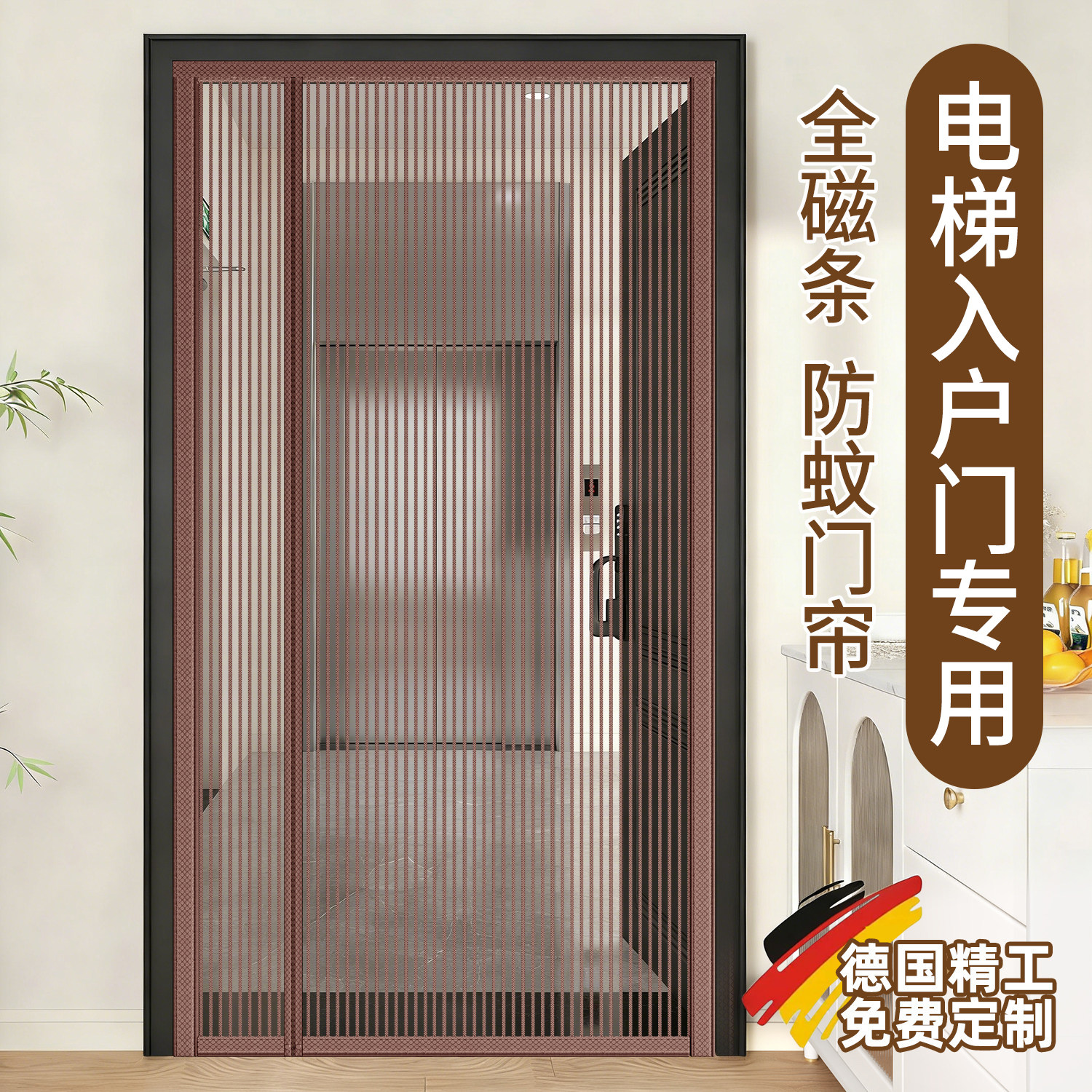 【电梯入户门专用】2026新款防蚊门帘纱窗门磁吸性家用卧室门帘子