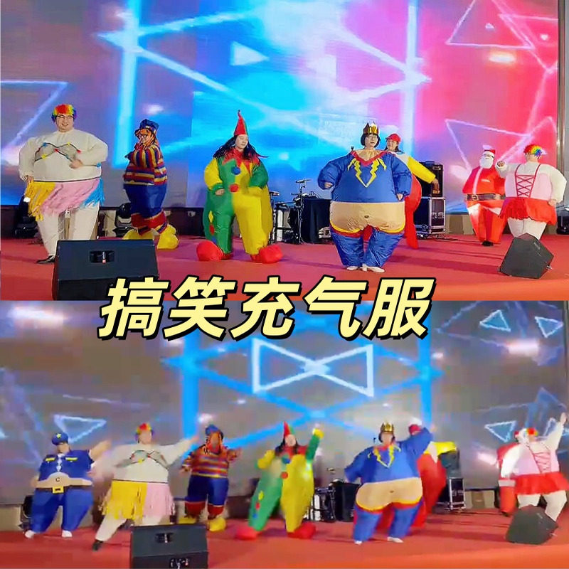 搞怪充气服年会演出服团体跳舞表演衣服串烧舞蹈服装搞怪搞笑道具