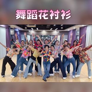 青苹果乐园演出服舞蹈服怀旧复古花衬衫印花衬衣年会表演服装大码