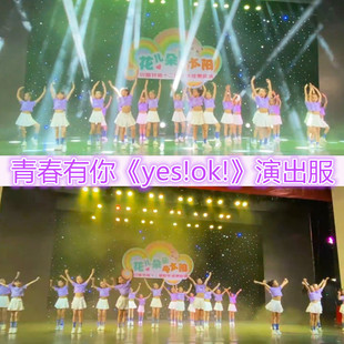 yesok演出服儿童舞蹈六一啦啦操hiphop嘻哈装幼儿园爵士街舞表演